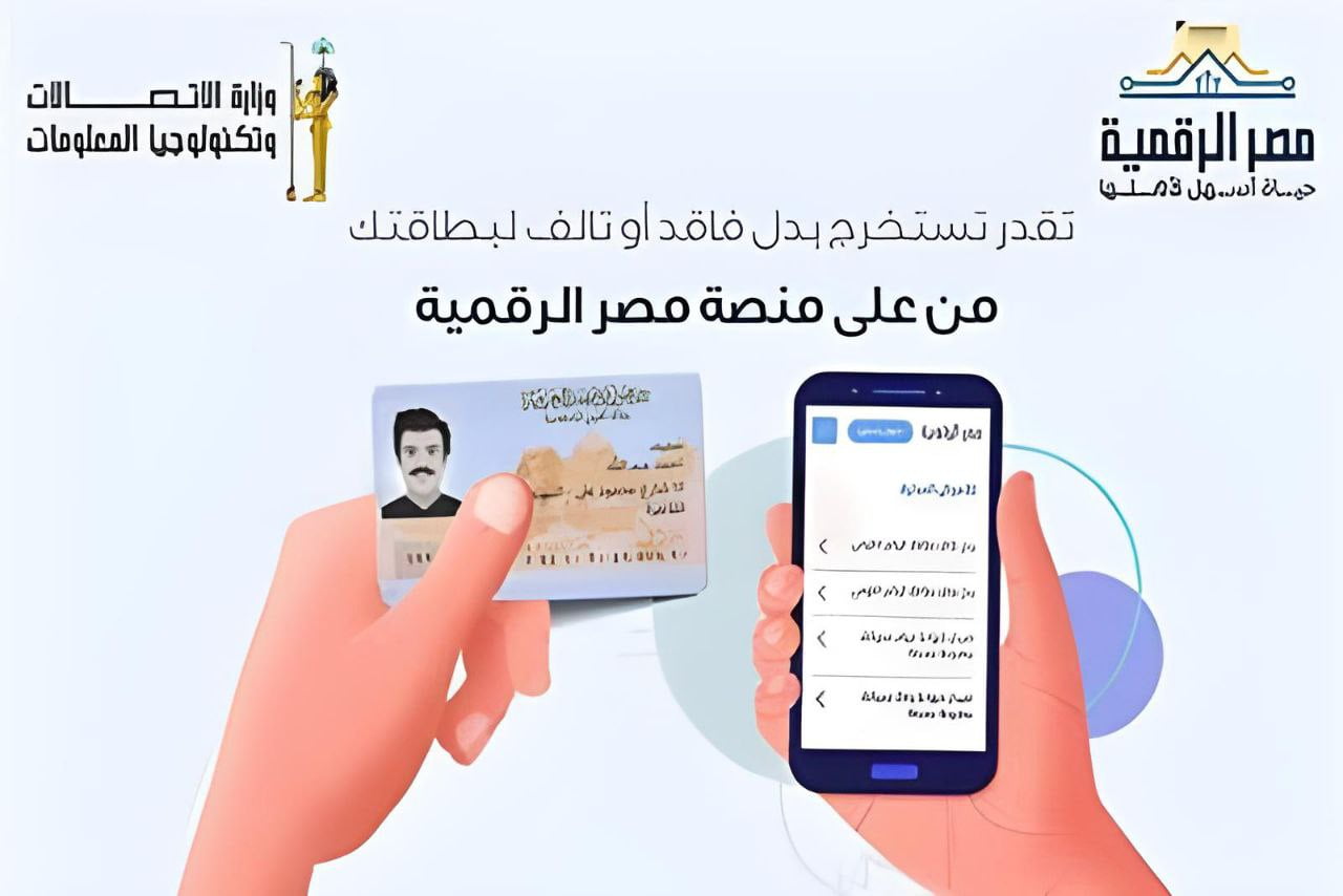 رابط التسجيل في منصة مصر الرقمية - أهم خدماتها