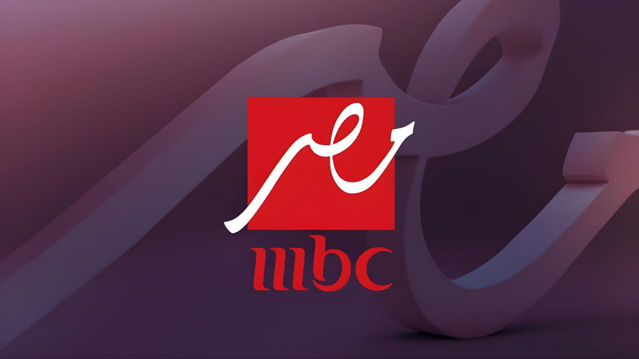 تردد قناة MBC مصر الجديد 2024 على نايل سات