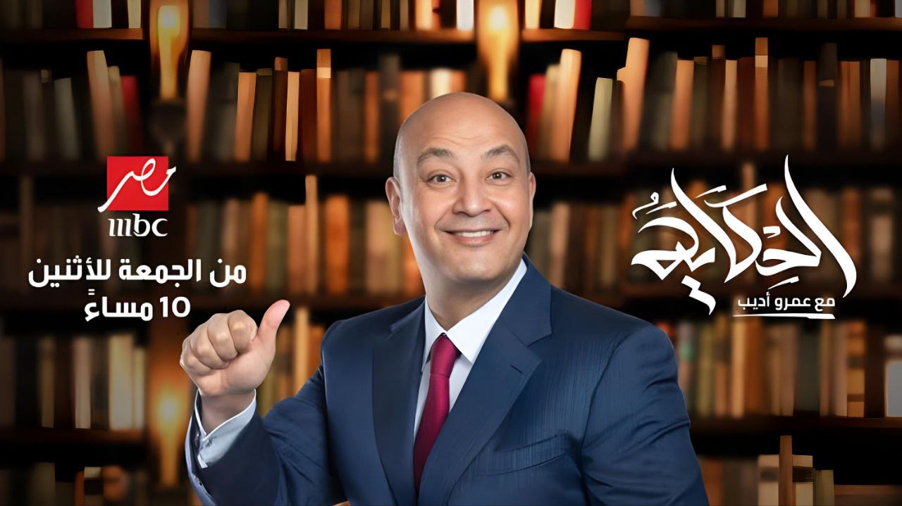 تردد قناة MBC مصر الجديد 2024 على نايل سات