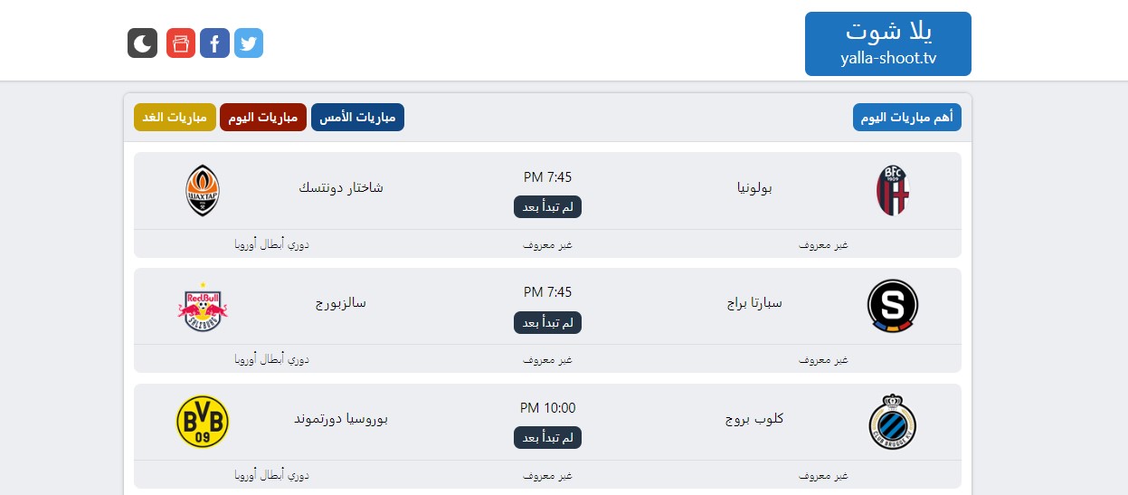 متابعة المباريات الرياضية اونلاين مجاناً